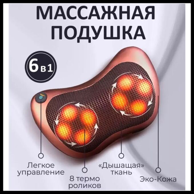 🔥 ХИТ Массажер для шеи массажная подушка универсальная (Шиацу) для спины, тела, поясницы роликовый