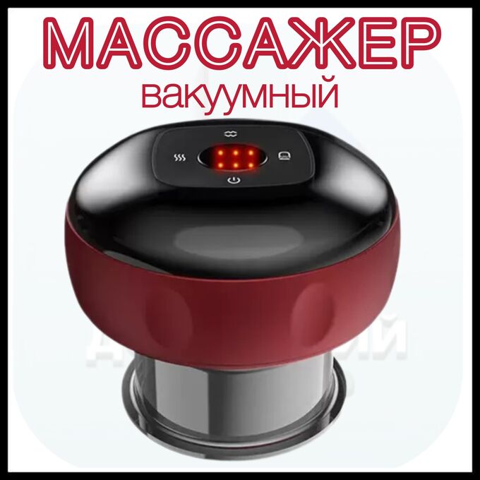 🔥 ХИТ Массажер вакуумный антицеллюлитный для тела лимфодренажный, красный