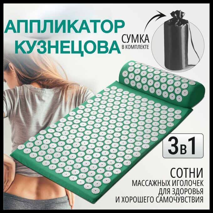 🔥 ХИТ Аппликатор Кузнецова массажный акупунктурный коврик с валиком для тела, изумрудный