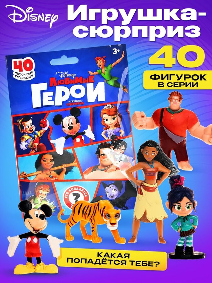 Disney Игрушка-сюрприз «Любимые герои», 1 коллекционная фигурка, МИКС