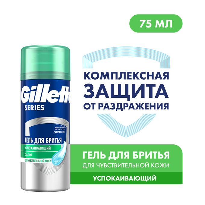 GILLETTE TGS Гель для бритья Sensitive (для чувствительной кожи) с алоэ 75мл