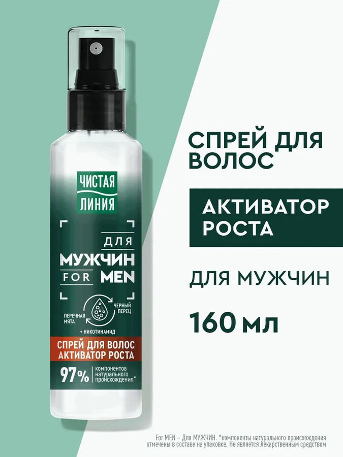 Спрей для роста волос мужской ЧИСТАЯ ЛИНИЯ Men 160 мл