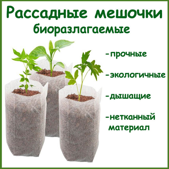 Хозяйственные товары Пакеты для рассады 6*15см (400 мл) (50 штук)