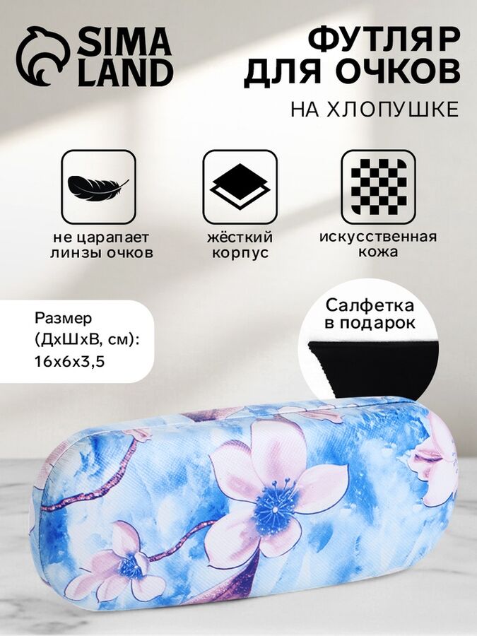 СИМА-ЛЕНД Футляр для очков на хлопушке, длина 16 см, с принтом, голубой