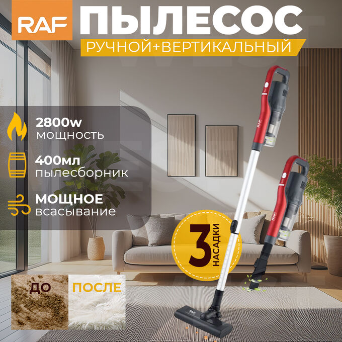 🔥 ХИТ Пылесос вакуумный 2в1, ручной + вертикальный, RAF, 2800 Вт
