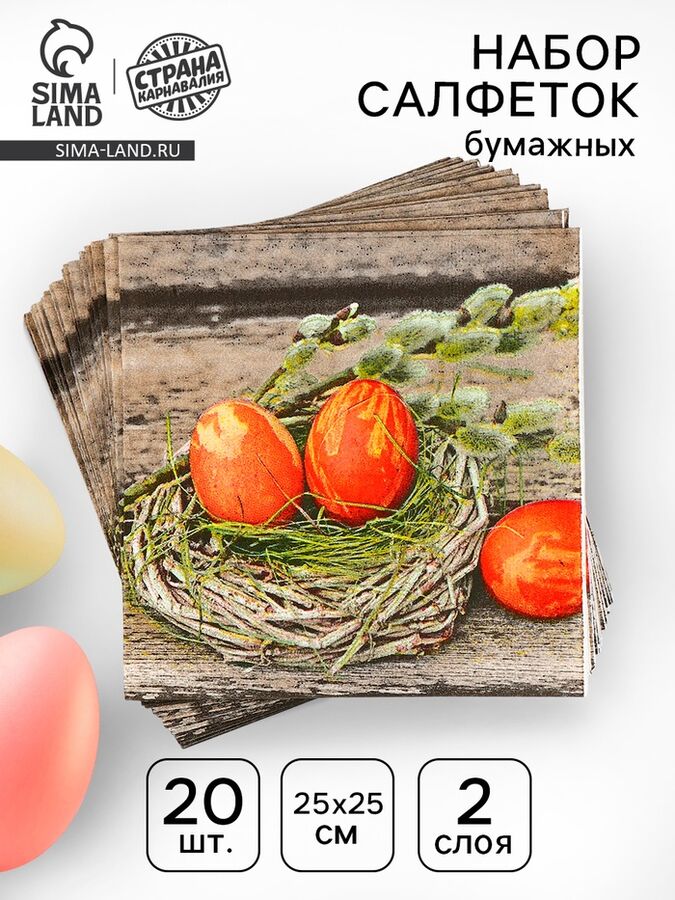 Страна карнавалия Салфетки бумажные «Пасхальные яйца», 25x25 см, набор 20 шт.