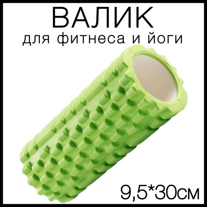 Торг Лайнс Валик массажный ролик для спорта, йоги, фитнеса 9,5х30х9,5см, спортивный