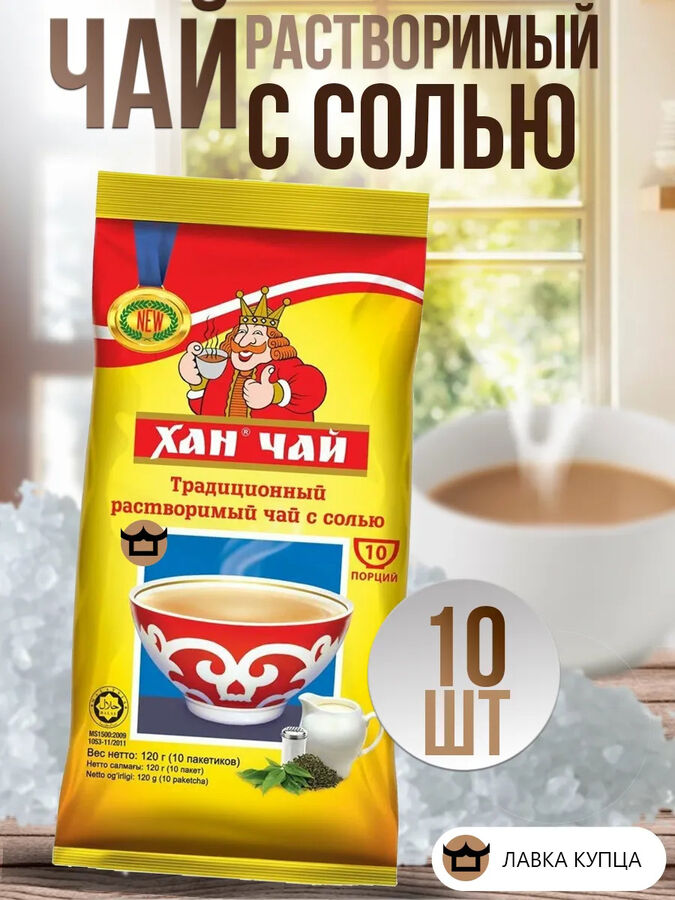 Golden Eagle Чай Хан растворимый с солью 10 порций по 12 гр