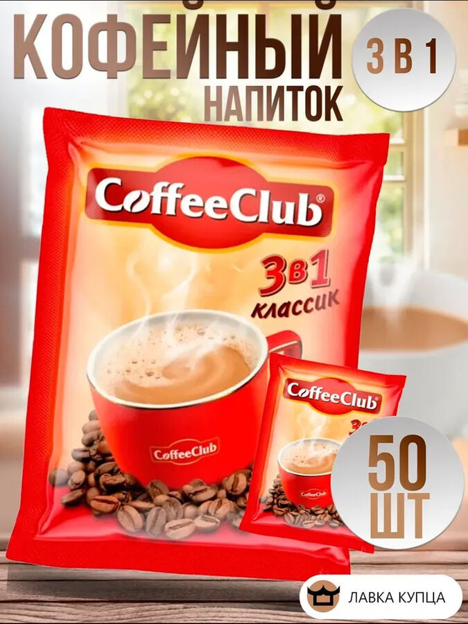 Golden Eagle Растворимый кофе 3 в 1 Кофе Клаб Классик 50 шт