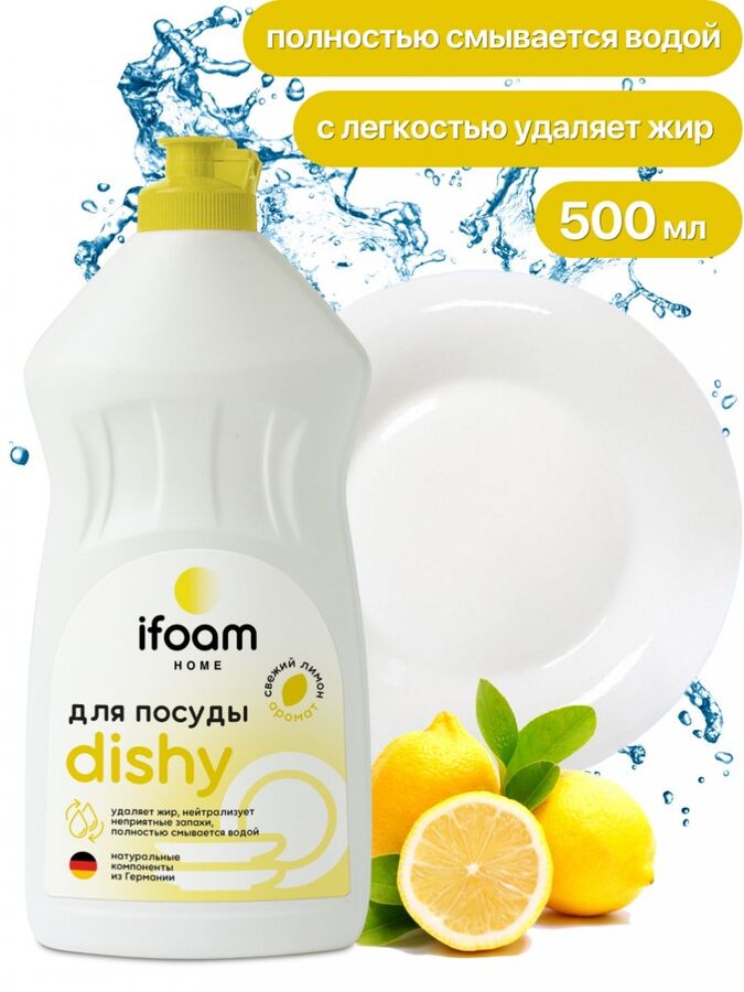 Гель для мытья посуды, овощей и фруктов, лимон Ifoam &quot;DISHY&quot; 500мл
