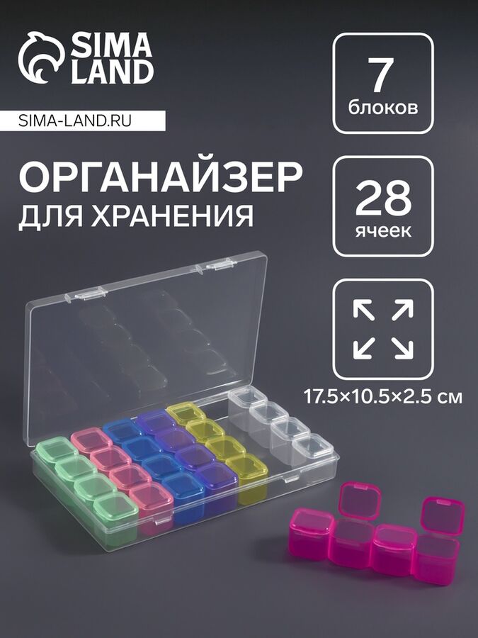 QF Органайзер для хранения мелочей, 28 ячеек, 17.5?10.5?2.5 см, разноцветный
