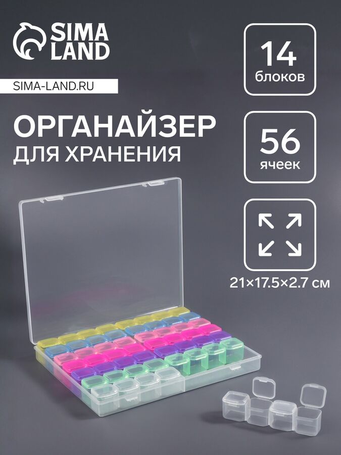 QF Органайзер для хранения мелочей, 56 ячеек, 21x17.5x2.7 см, разноцветный