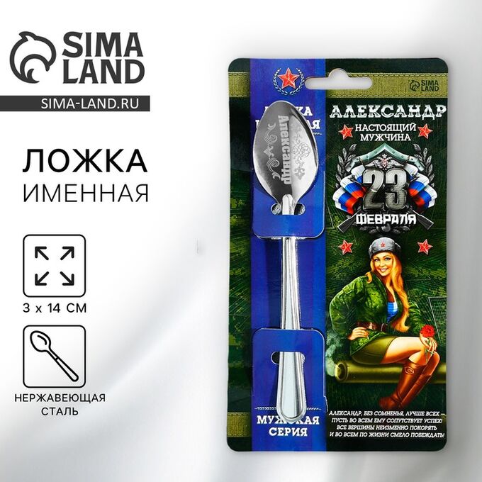 СИМА-ЛЕНД Ложка чайная именная «Александр», 3x14 см