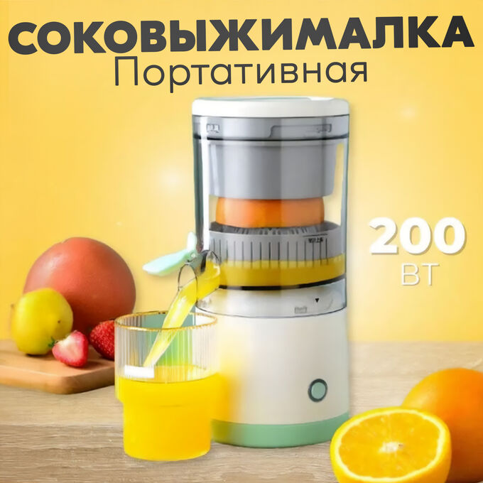 🔥 ХИТ Портативная соковыжималка, 150 мл