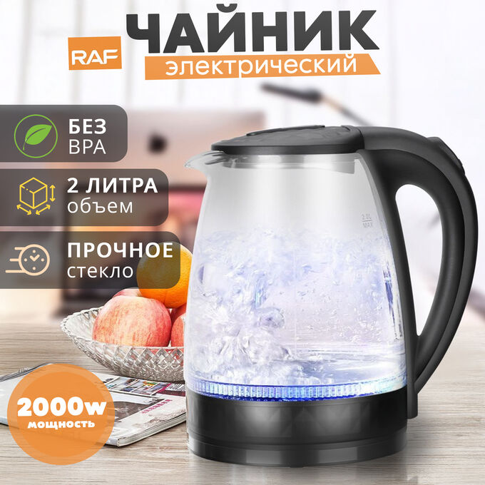 🔥 ХИТ Чайник, электрический, RAF, 2000 Вт, 2 литра