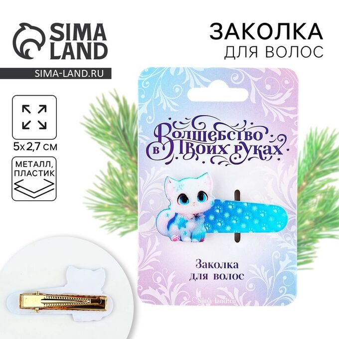 СИМА-ЛЕНД Заколка для волос новогодняя «Котик», 5x2.7 см