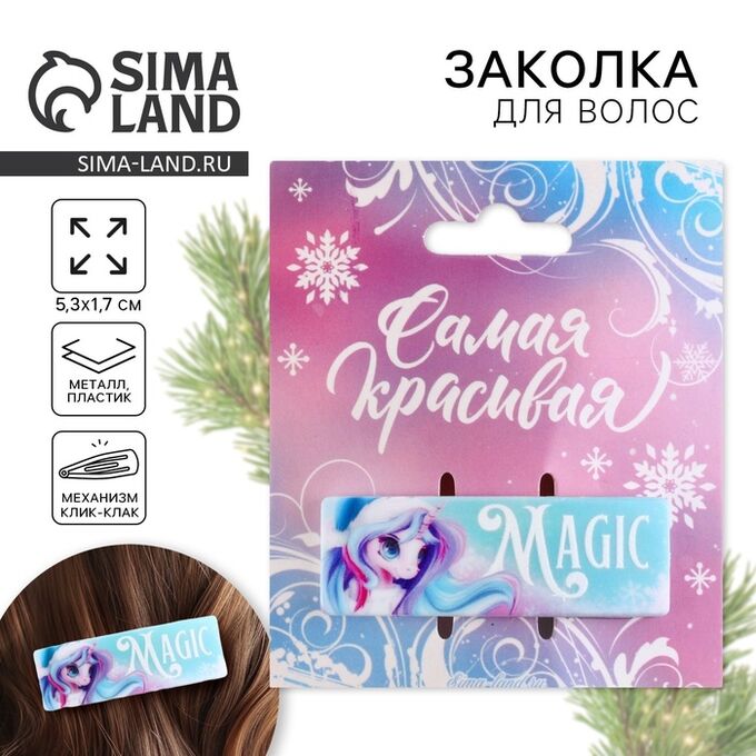 СИМА-ЛЕНД Заколка для волос новогодняя Magic, 5.3x1.7 см