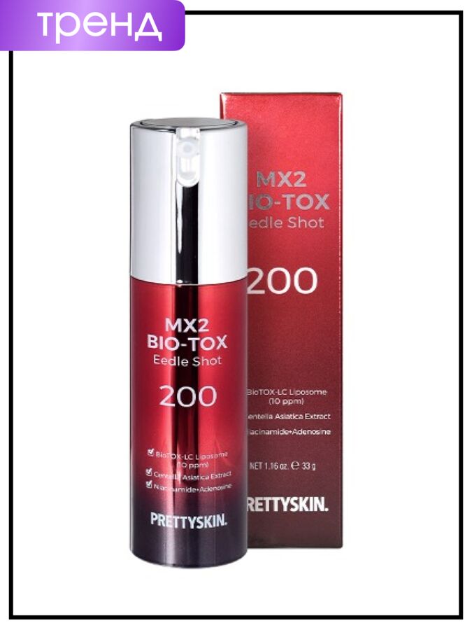Pretty Skin Cыворотка с микроиглами и ретинолом 33 гр PrettySkin Mx2 Bio-Tox Eedle Shot