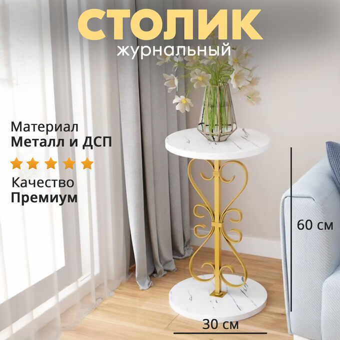💥NEW Стол, журнальный, 30 x 60 см
