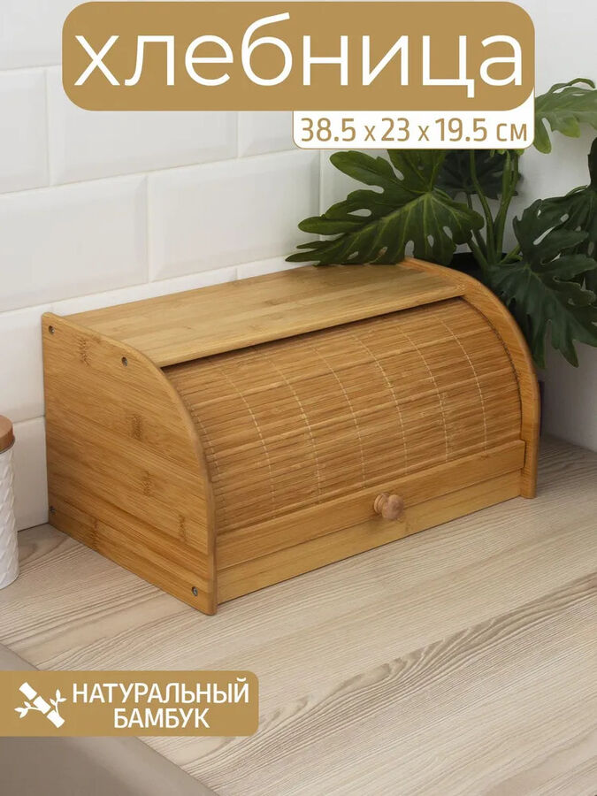 Катунь Хлебница бамбук 38,5*23,0*19,5см