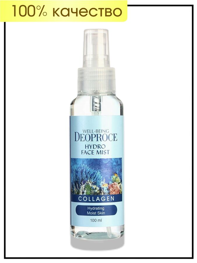 Deoproce Спрей увлажняющий для лица с морским коллагеном Face Mist Well-Being Hydro Collagen, 100 мл