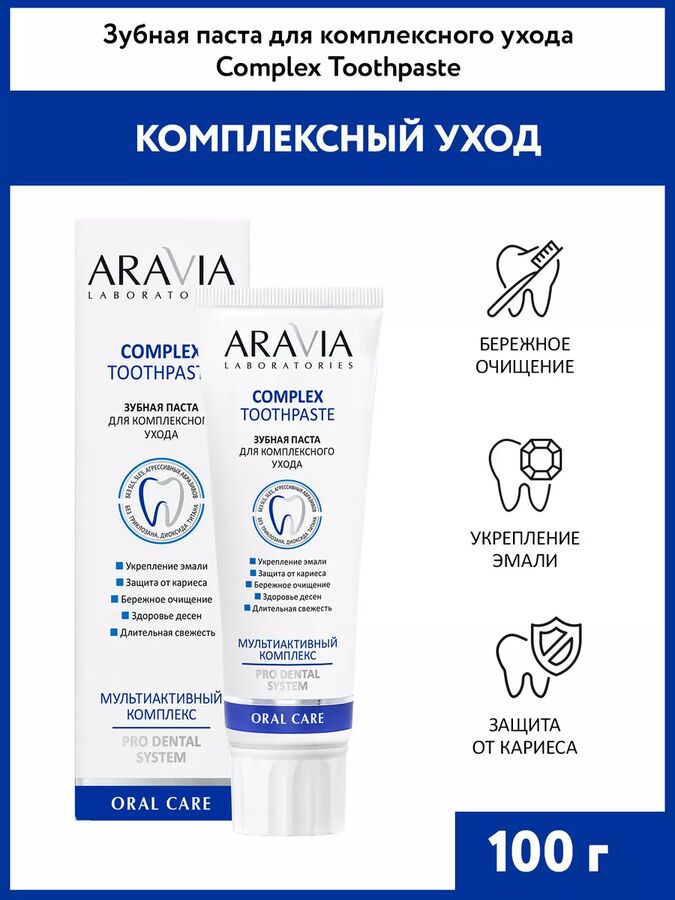 Aravia Laboratories Зубная паста для комплексного ухода Complex Toothpaste, 100 г