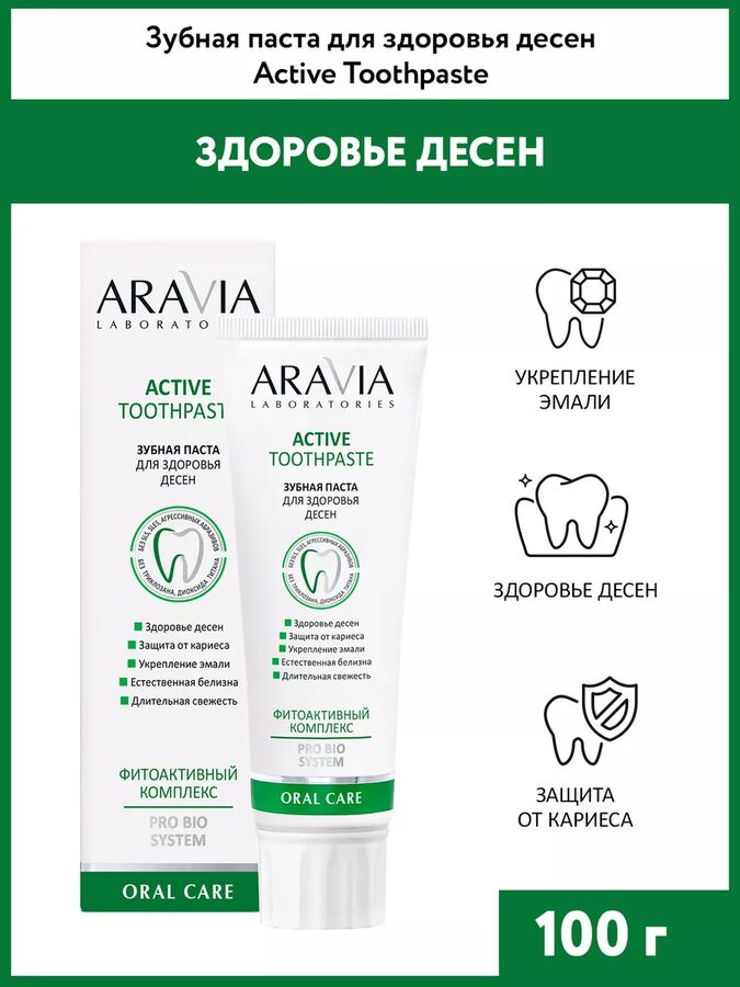 Aravia Laboratories Зубная паста для здоровья десен Active Toothpaste, 100 г