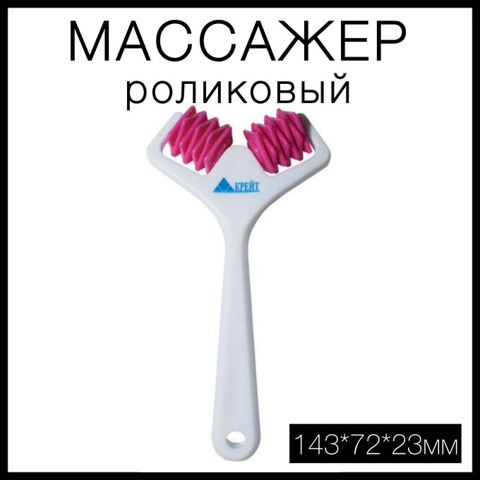 Крейт Массажер роликовый ZQ001 для лица и тела