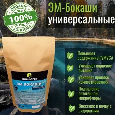 Нимфа ЭМ Бокаши 1 л.004