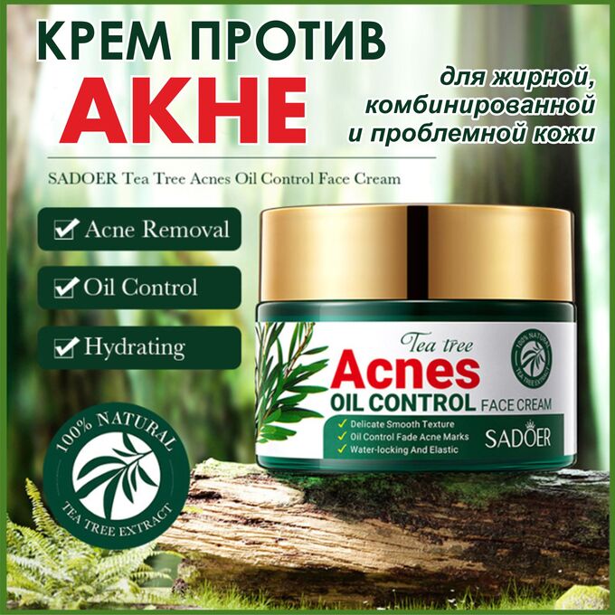 Товары для красоты и здоровья Крем для лица от прыщей (анти-акне) с маслом чайного дерева 50 гр