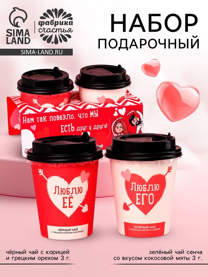 Фабрика счастья Чай подарочный «Есть друг у друга», , набор 2 шт. х 3 г