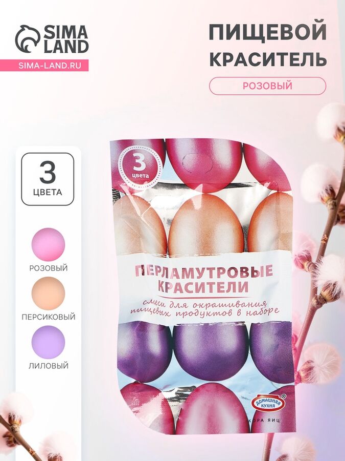 ПАРФЭ Перламутровые красители для окрашивания пищевых продуктов: розовый, персиковый, лиловый, 3 шт.