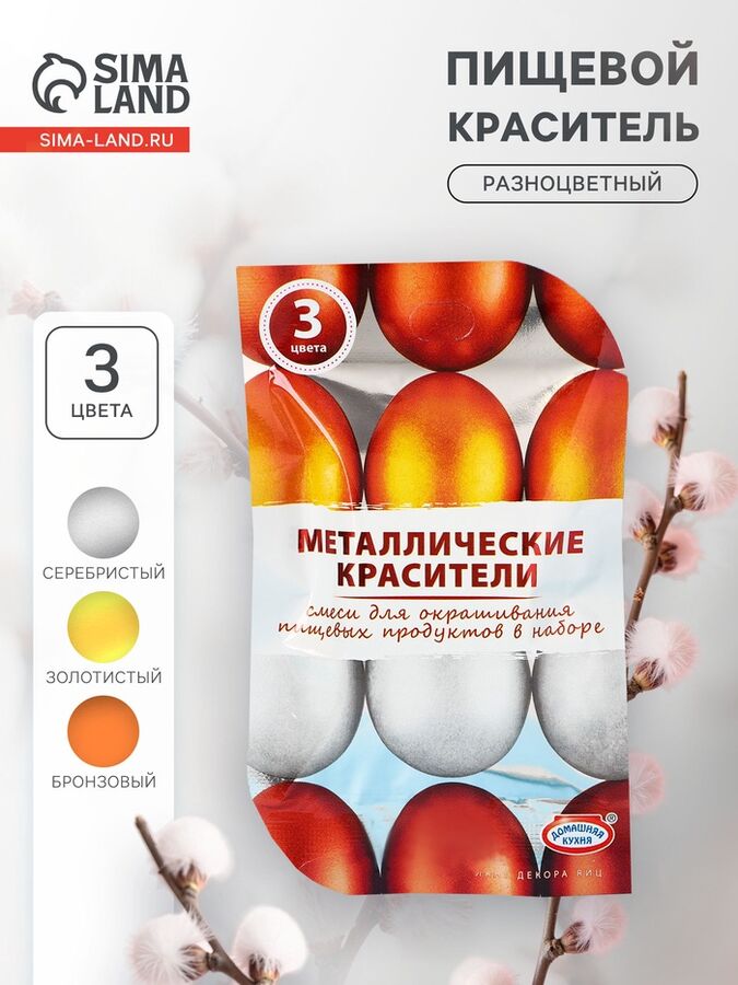ПАРФЭ Смеси для окрашивания пищевых продуктов «Металлические красители», 3 цвета