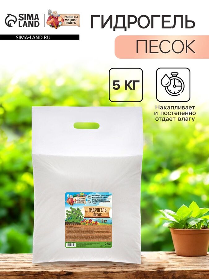 Гидрогель &quot;Рецепты Дедушки Никиты&quot;, песок, 5 кг