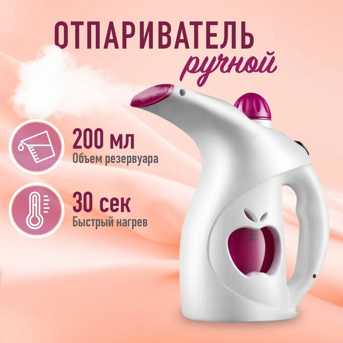 🔥 ХИТ Отпариватель ручной, для одежды, 200 мл