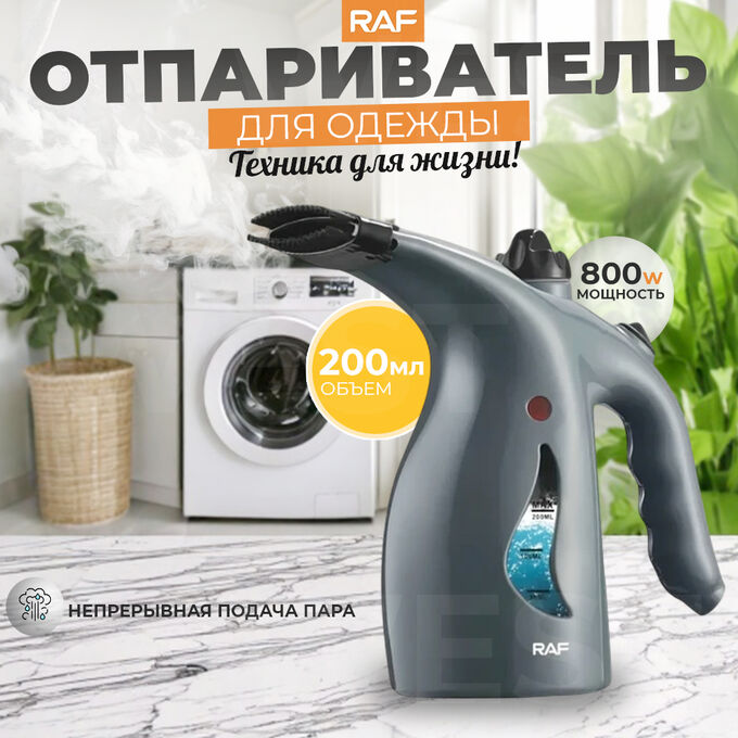 🔥 ХИТ Отпариватель ручной, для одежды, RAF, 200 мл, 800 Вт
