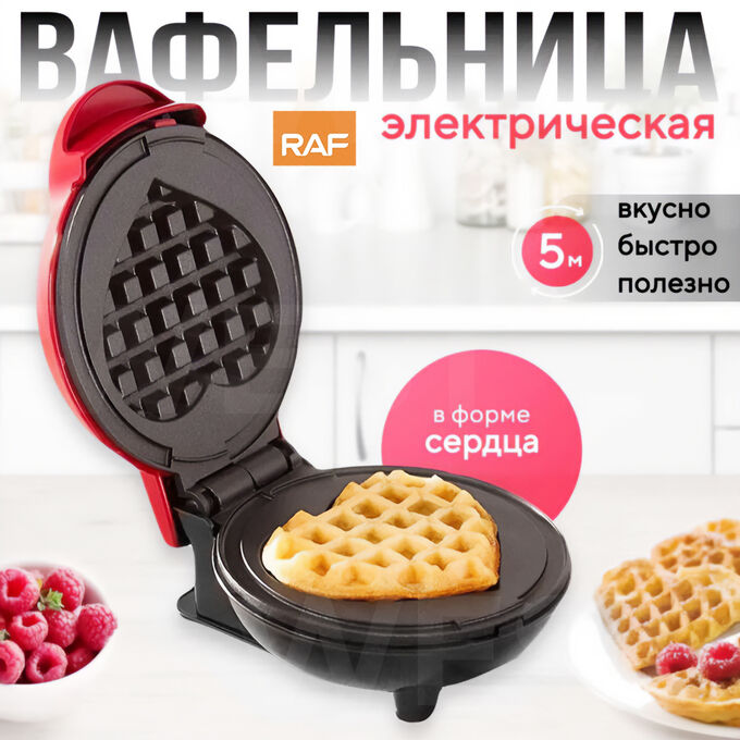 🔥 ХИТ Вафельница электрическая, RAF, 500 Вт
