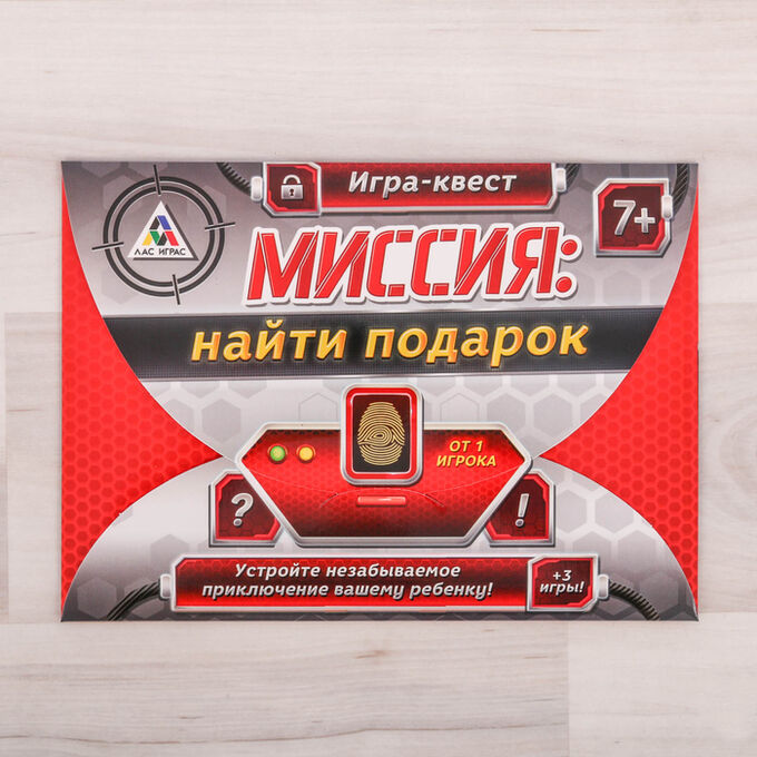 Квест-игра по поиску подарка «Миссия: найти подарок» | Детские и ...