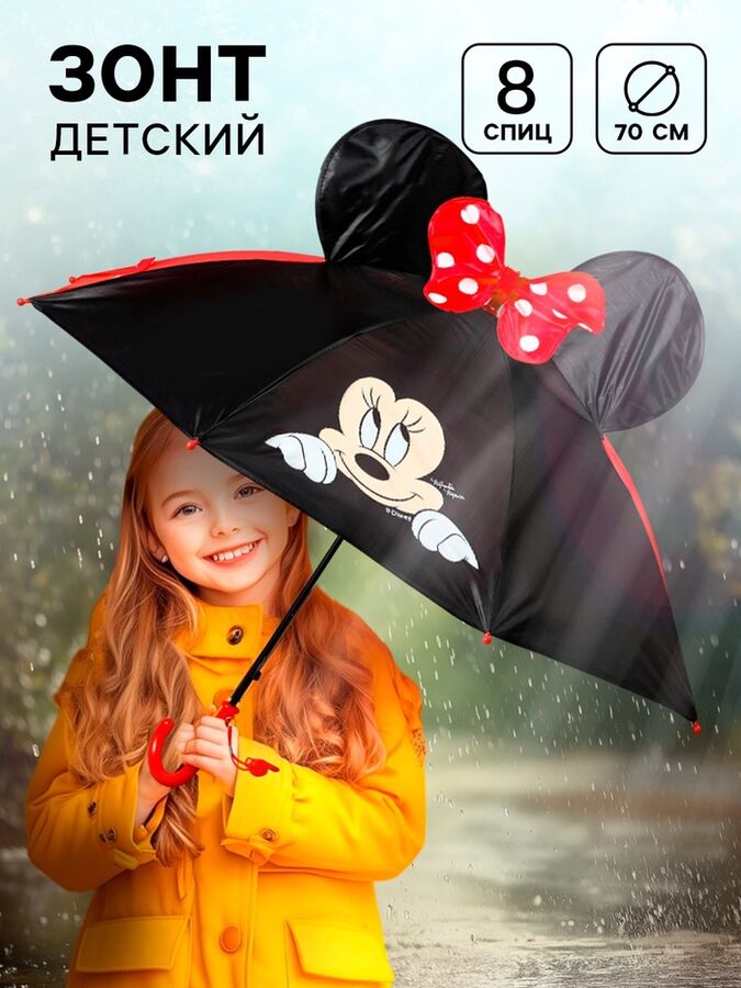 Disney Зонт детский с ушами «Красотка», 8 спиц, Ø 70 см, Минни Маус