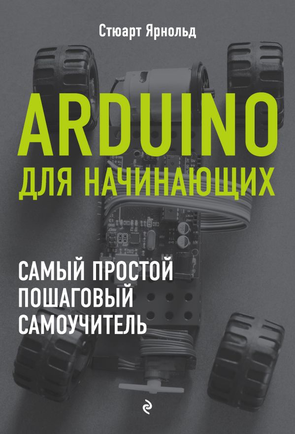 Леонов В. Планшеты и смартфоны на Android. Простой и понятный самоучитель. 2-е издание
