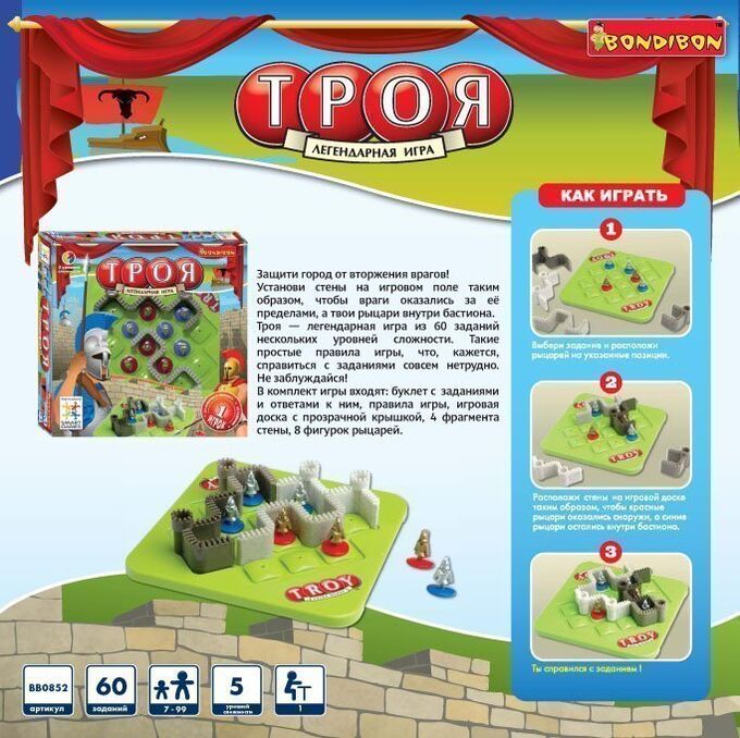 Игра наст. 0852ВВ Троя SG280RU