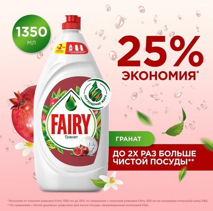 FAIRY Средство для мытья посуды Гранат 1.35л