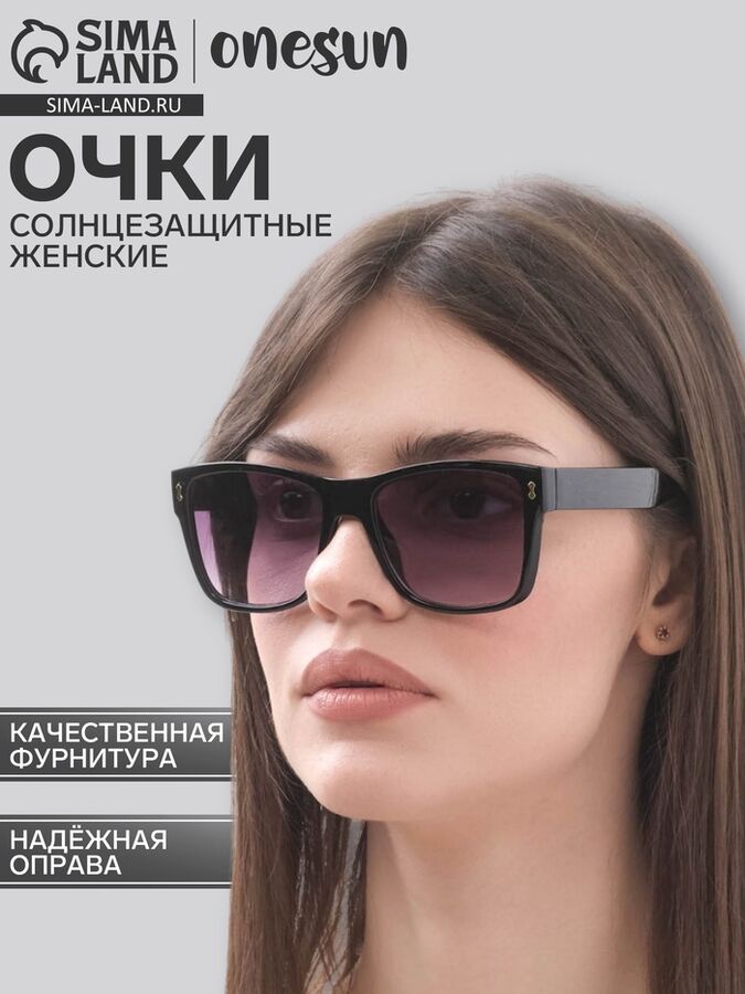 СИМА-ЛЕНД Очки солнцезащитные OneSun, линза 5.3x6 см, дужка 15 см, ширина 14 см