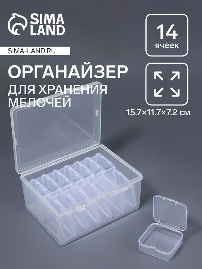 Арт Узор Органайзер для хранения мелочей, 14 баночек, 15.7?11.7?7.2 см, прозрачный