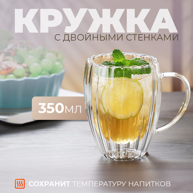 West Термокружка, кружка с двойными стенками из стекла, 350 мл