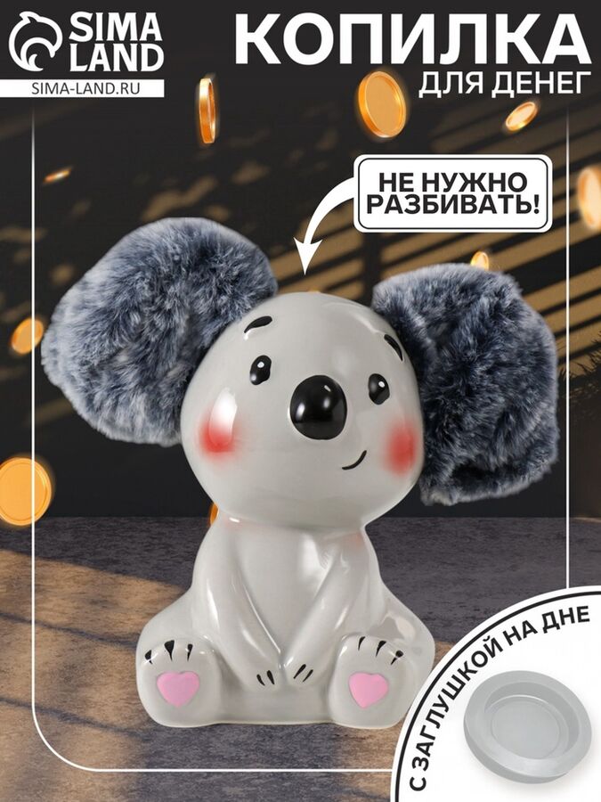 СИМА-ЛЕНД Копилка для денег «Милая коала», керамика, 14?10?15 см