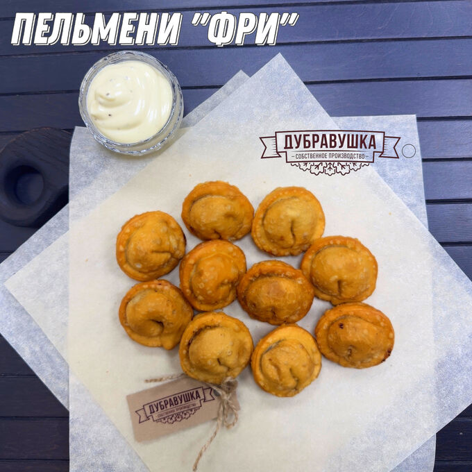 Дубравушка Пельмени &quot;Фри&quot;, НОВИНКА!!!