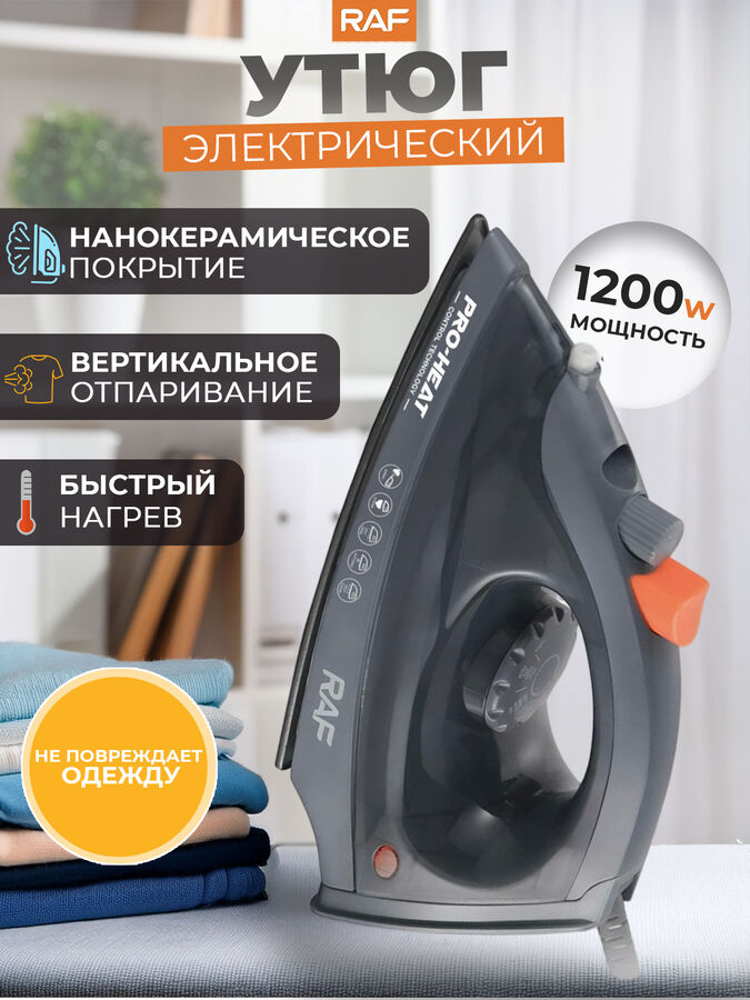 💥NEW Утюг электрический для глажки одежды, RAF, 1200 Вт