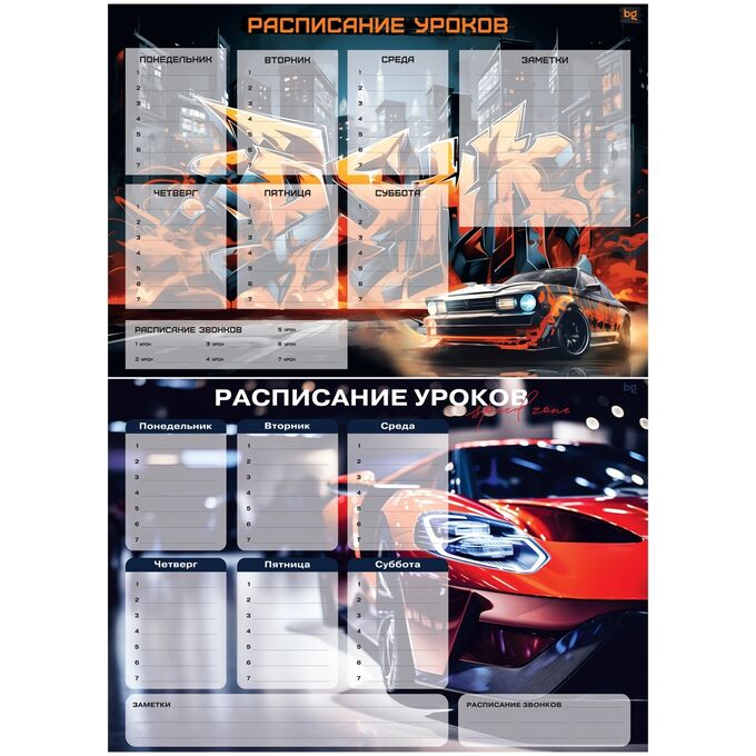 Расписание уроков с расписанием звонков А3 BG &quot;Спорткар&quot;
