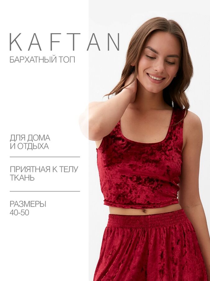 Топ женский KAFTAN «Бархат», бордовый